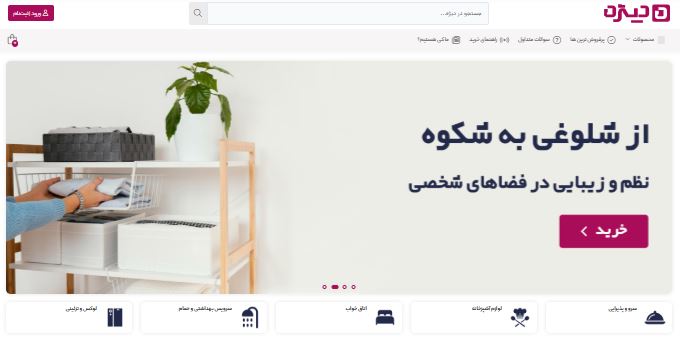 دیژه - نمونه سایت فروشگاهی