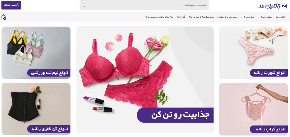 ژاکلین مد - نمونه سایت فروشگاهی